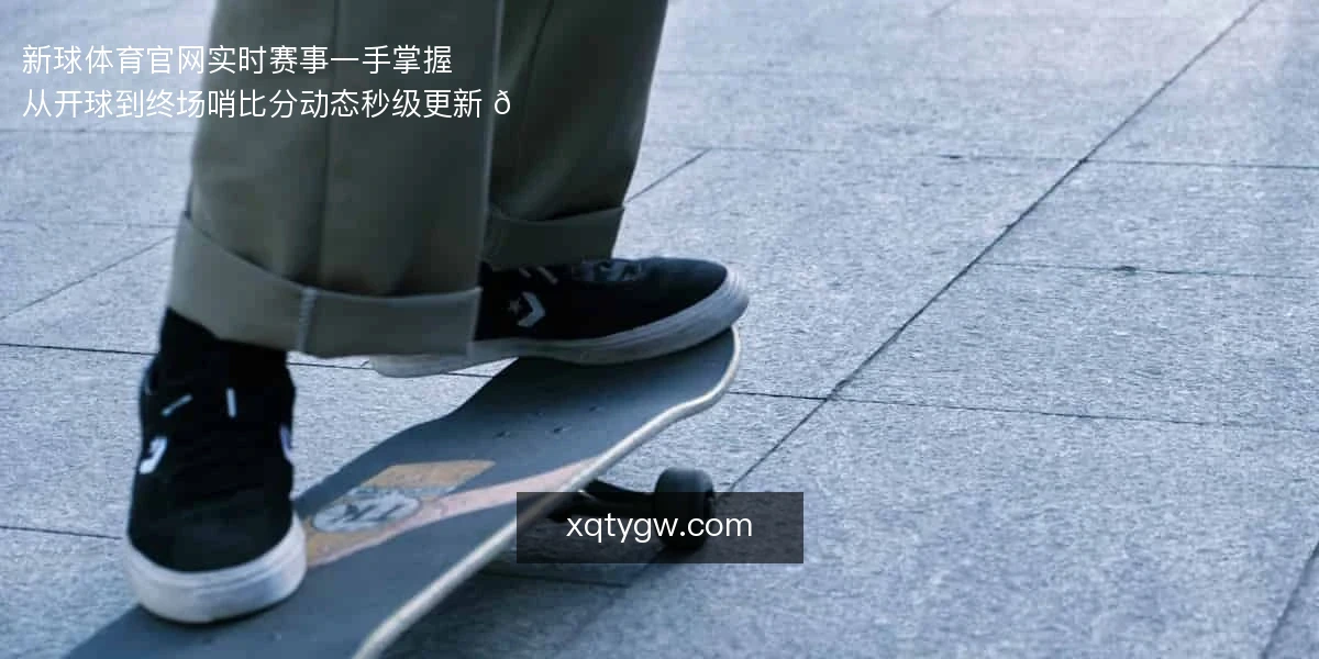 新球体育官网