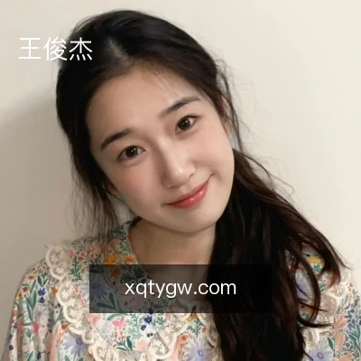 王俊杰