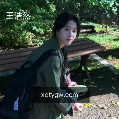 王浩然